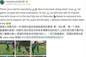 法比奥社媒：很高兴取得首胜和首球，接下来要专注备战下一场
