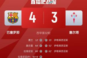 巴萨逆转后龙赛罗晒图质疑巴萨逃点&2人逃红，并发文：VAR塞罗那