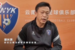 玉昆总经理：想用资本运作职业足球，我觉得在中国是做不到的