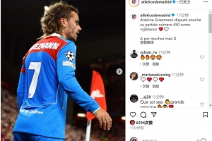 已是传奇！格列兹曼为马竞出战450场比赛，贡献198球93助