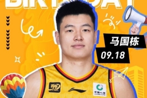 真挚的祝福！祝马国栋27岁生日快乐🎉