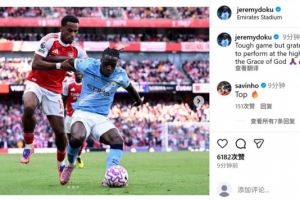 多库社媒晒照：艰难的比赛，但感恩能在最高舞台表现自己