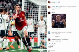 德里赫特社媒晒庆祝照：艰难的比赛，感谢曼联球迷们的支持