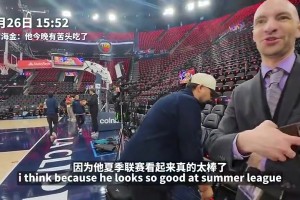 拓记：可能杨瀚森夏联打得太好！导致人们对他有了不切实际的期待