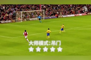 皮雷：哥踢的不是球，是想象力！